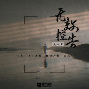 仙踪林小罗莉精品HD
